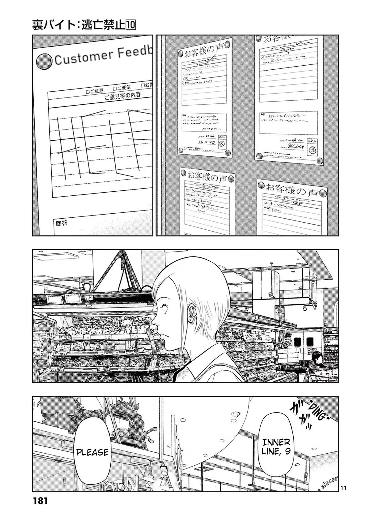 Shady Part-Time Jobs: No Escape Chapter 118 page 11 - Chapter 118: Supermarket Employee ②