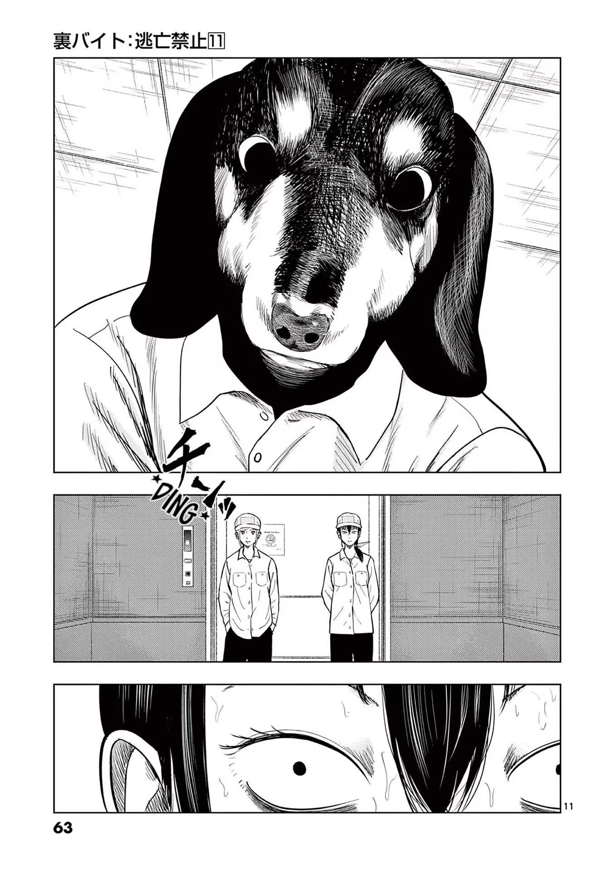 Shady Part-Time Jobs: No Escape Chapter 123 page 10 - Chapter 123: Fish Broker ①