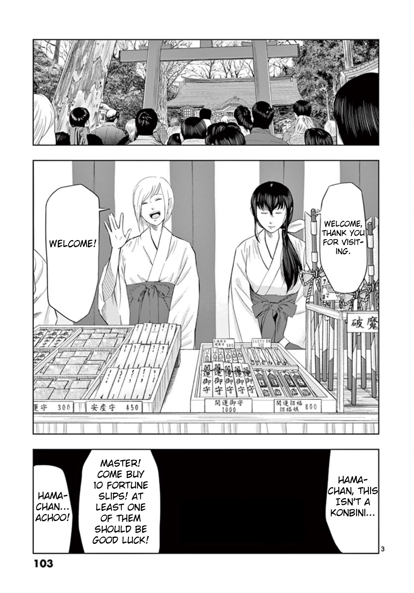 Shady Part-Time Jobs: No Escape Chapter 19 page 3 - Chapter 19: Assistant Shrine Maiden ①