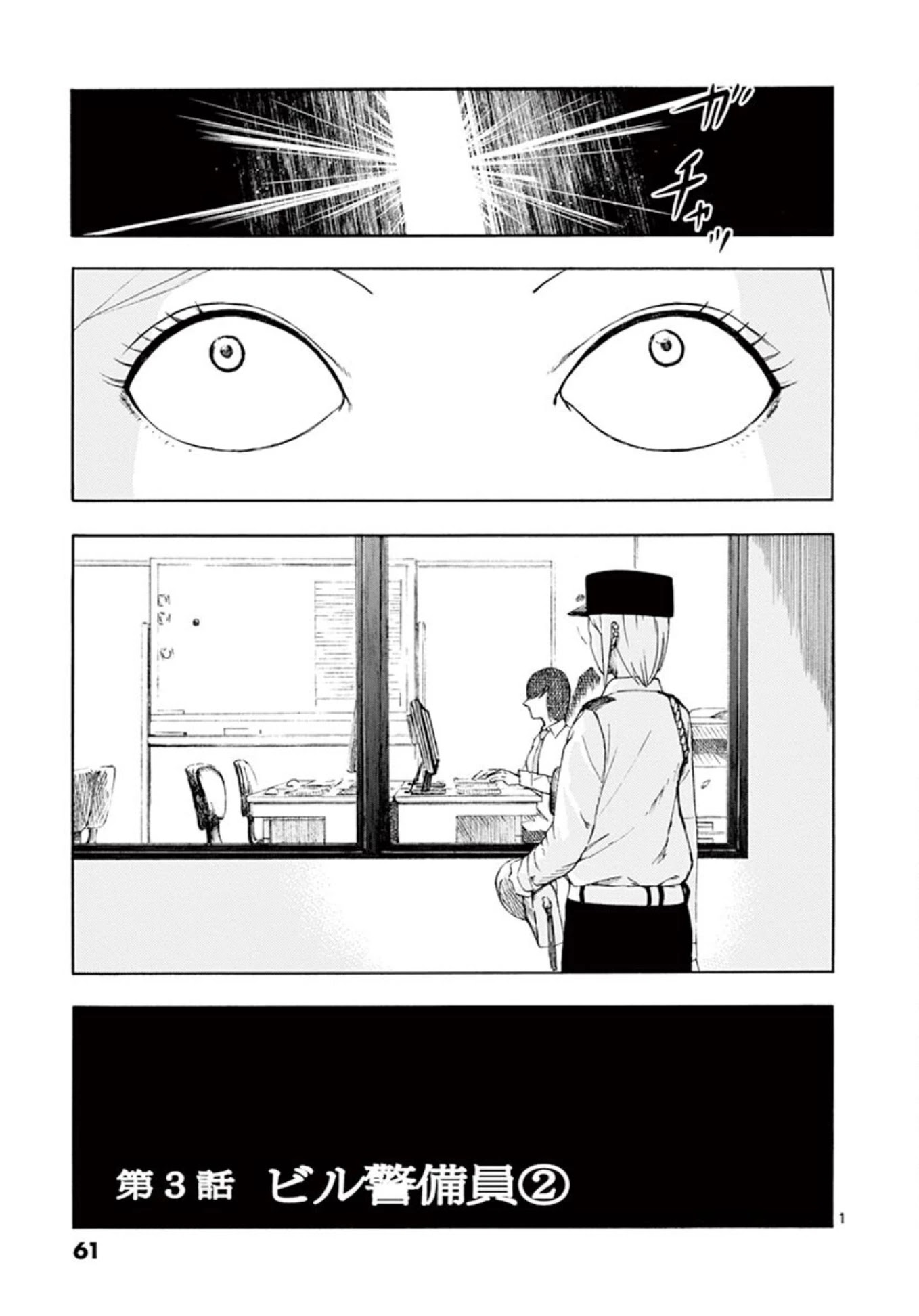 Shady Part-Time Jobs: No Escape Chapter 3 page 1 - Chapter 3: Building Security Part 2