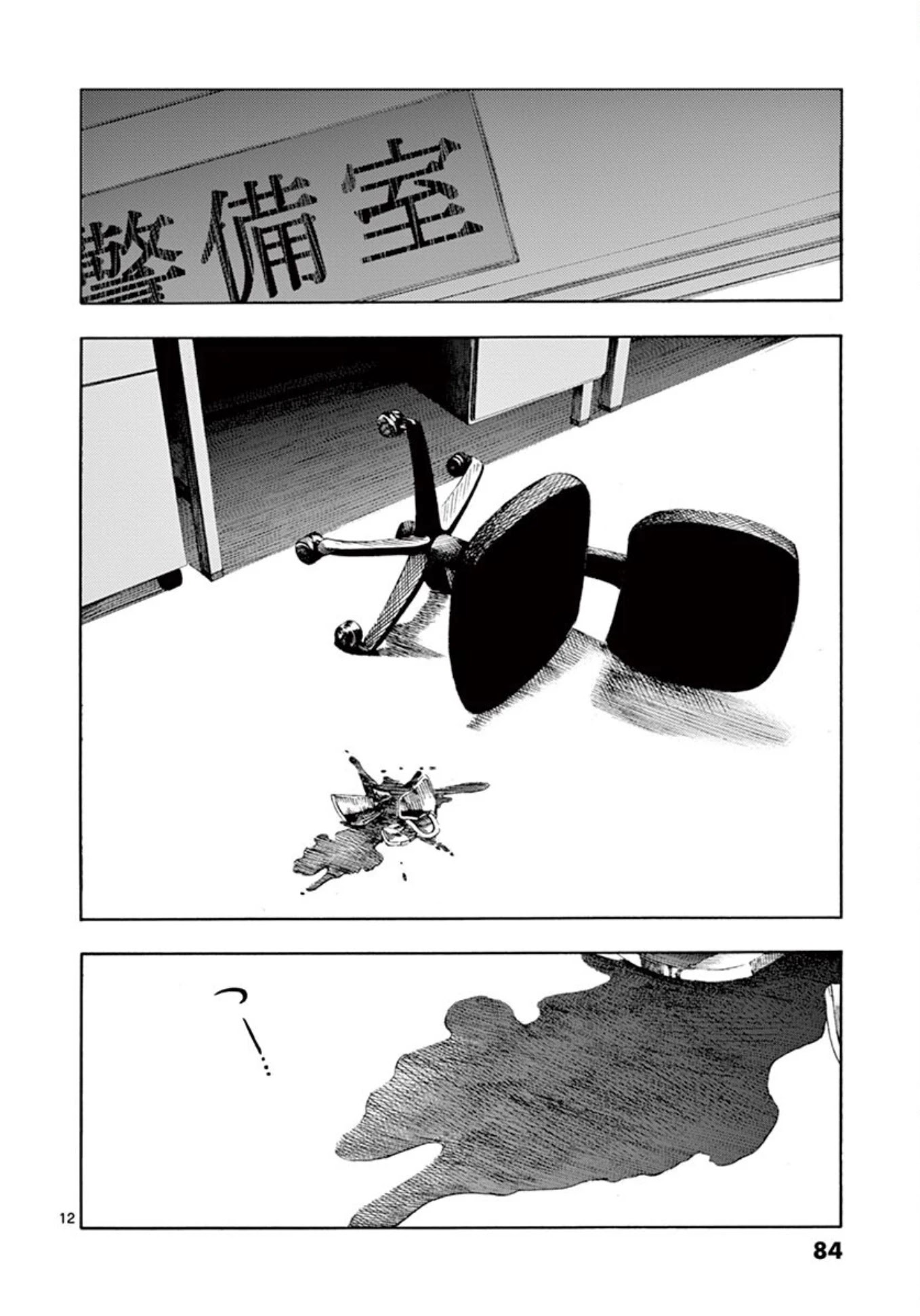 Shady Part-Time Jobs: No Escape Chapter 4 page 12 - Chapter 4: Building Security Part 3