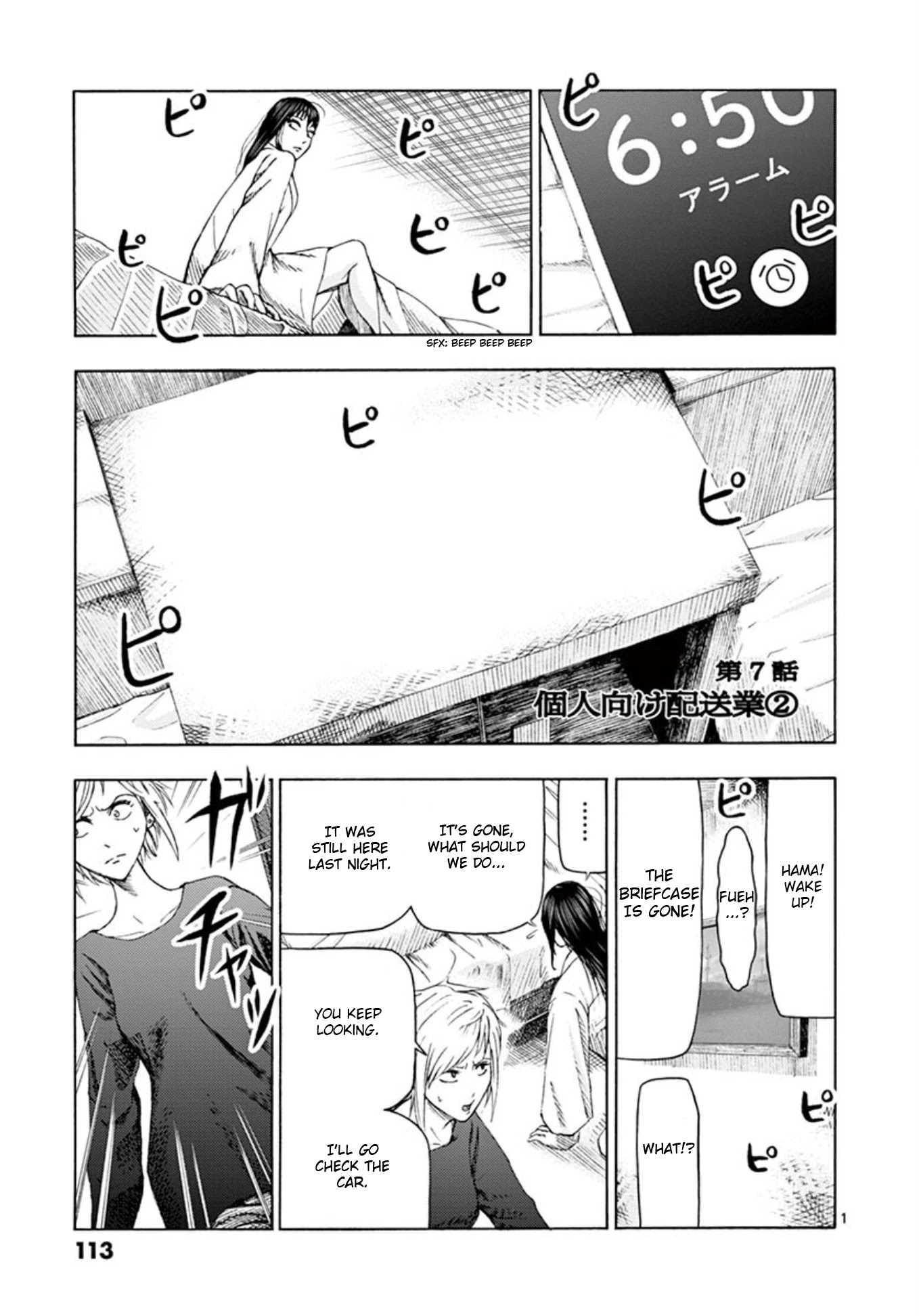 Shady Part-Time Jobs: No Escape Chapter 7 page 1 - Chapter 7: Personal Delivery Part 2