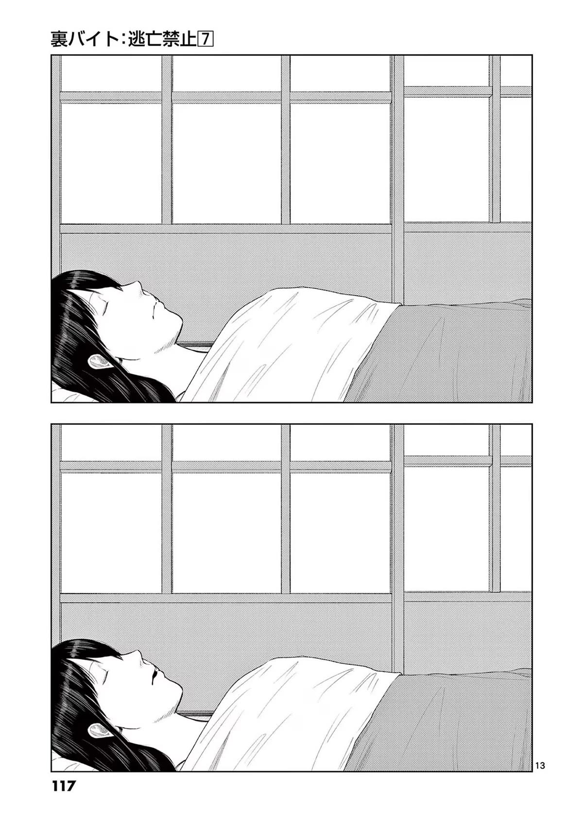 Shady Part-Time Jobs: No Escape Chapter 78 page 13 - Chapter 78: Ryoutei Staff ②