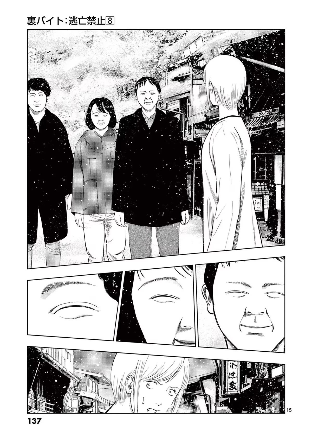 Shady Part-Time Jobs: No Escape Chapter 91 page 15 - Chapter 91: Snow Festival Staff ②