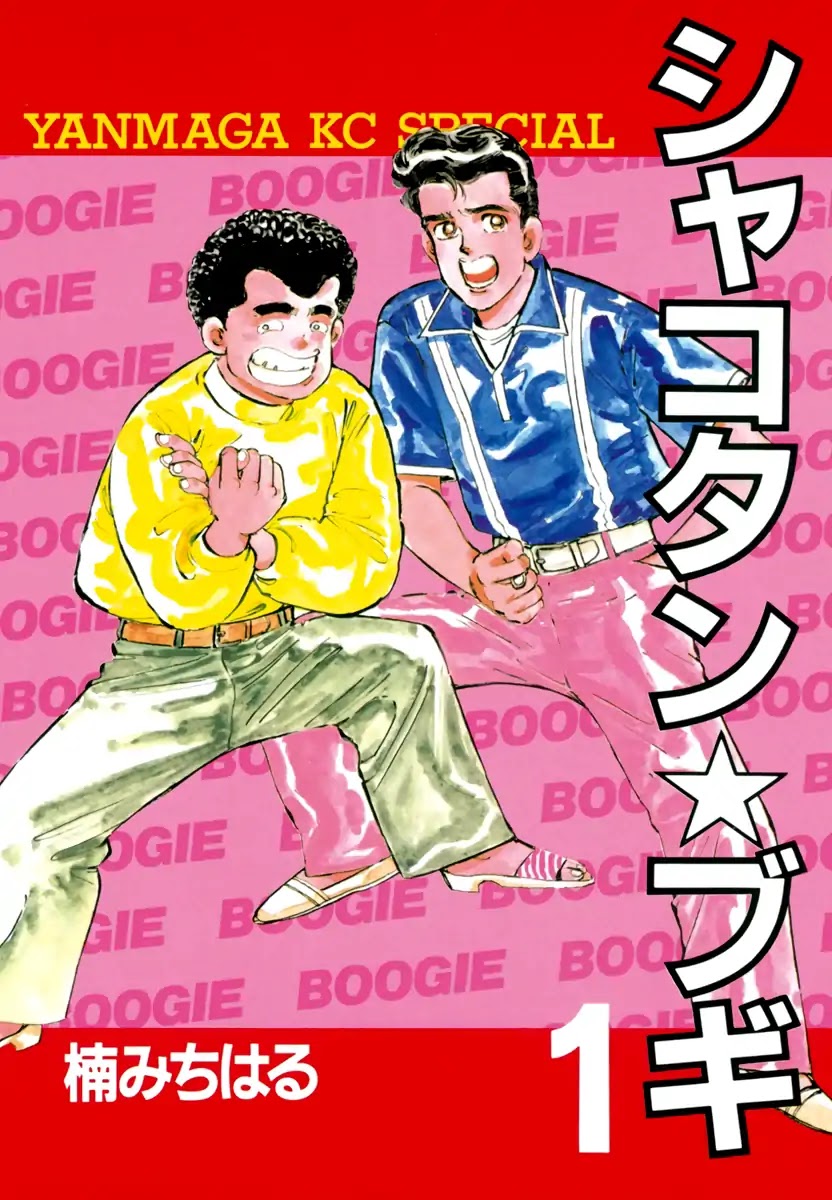 Shakotan★Boogie Chapter 1 page 1 - Chapter 1: A Tearful Request