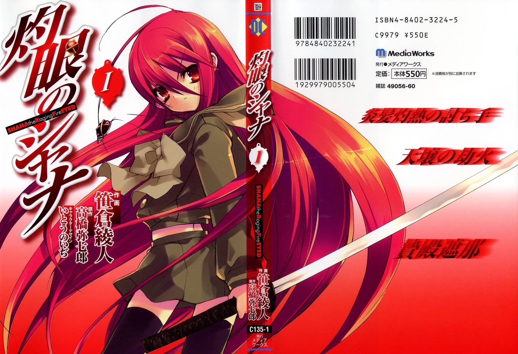 Shakugan no Shana Chapter 0 page 1 - Chapter 0: Prologue
