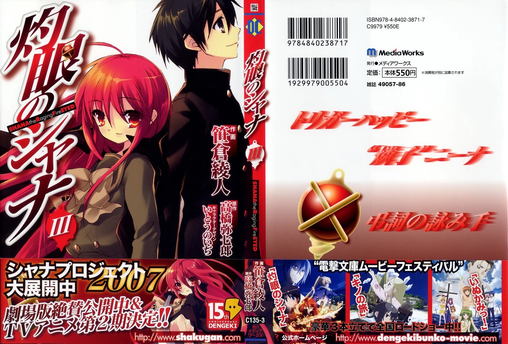 Shakugan no Shana Chapter 16 page 1 - Chapter 16: Flame Haze I