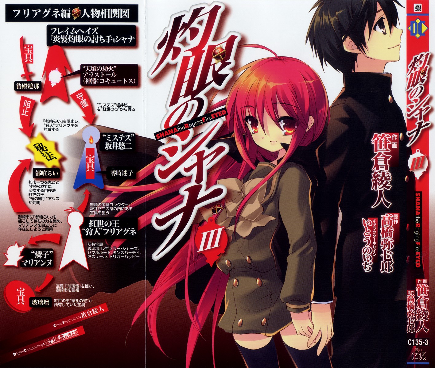 Shakugan no Shana Chapter 16 page 2 - Chapter 16: Flame Haze I
