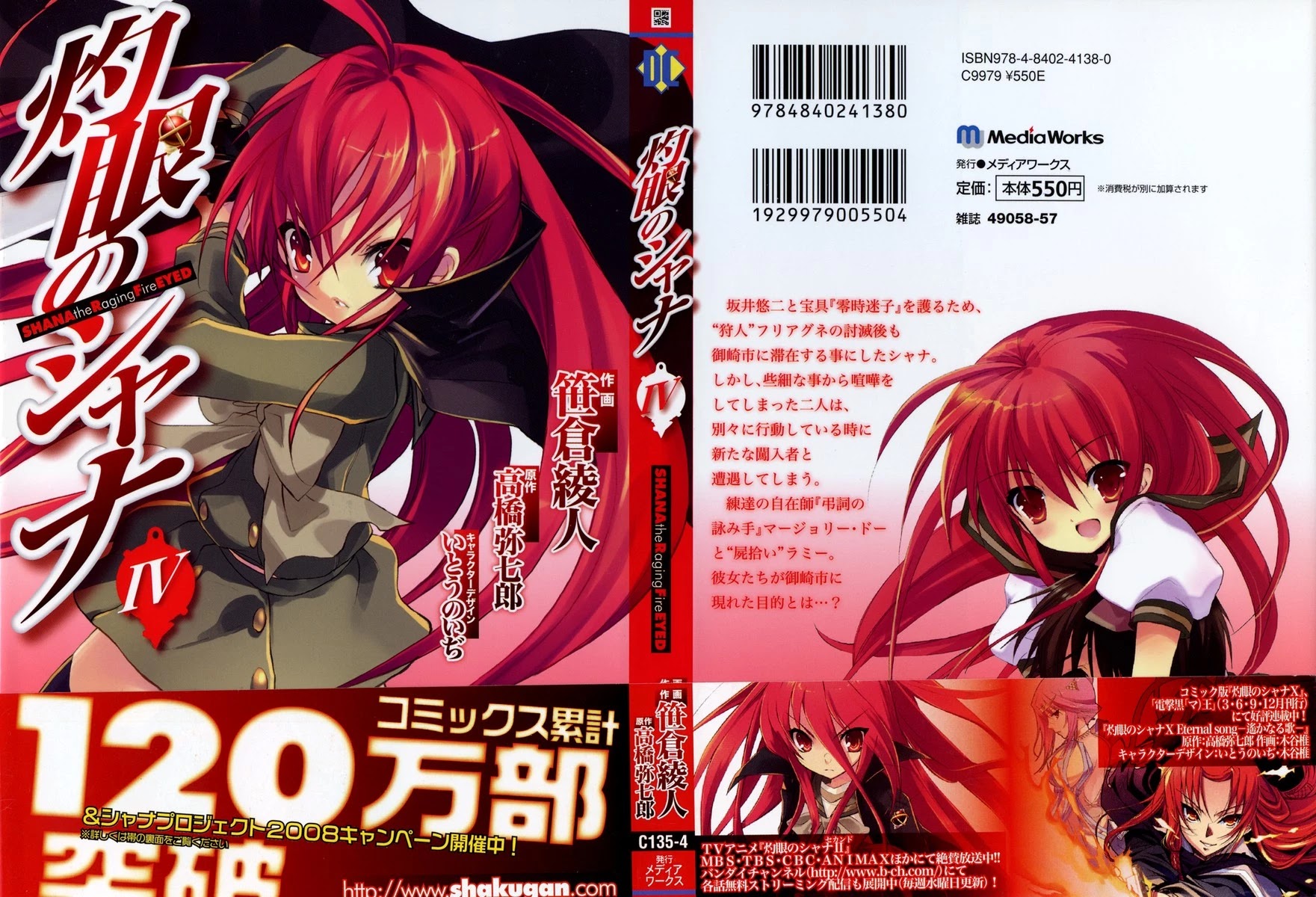 Shakugan no Shana Chapter 22 page 1 - Chapter 22: Tangled Days II