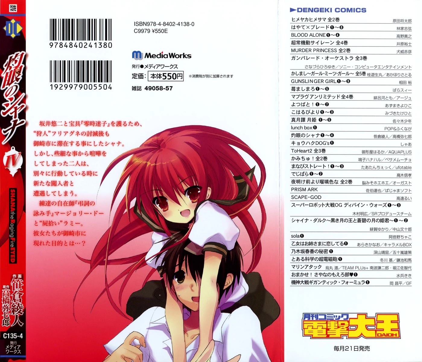 Shakugan no Shana Chapter 22 page 3 - Chapter 22: Tangled Days II