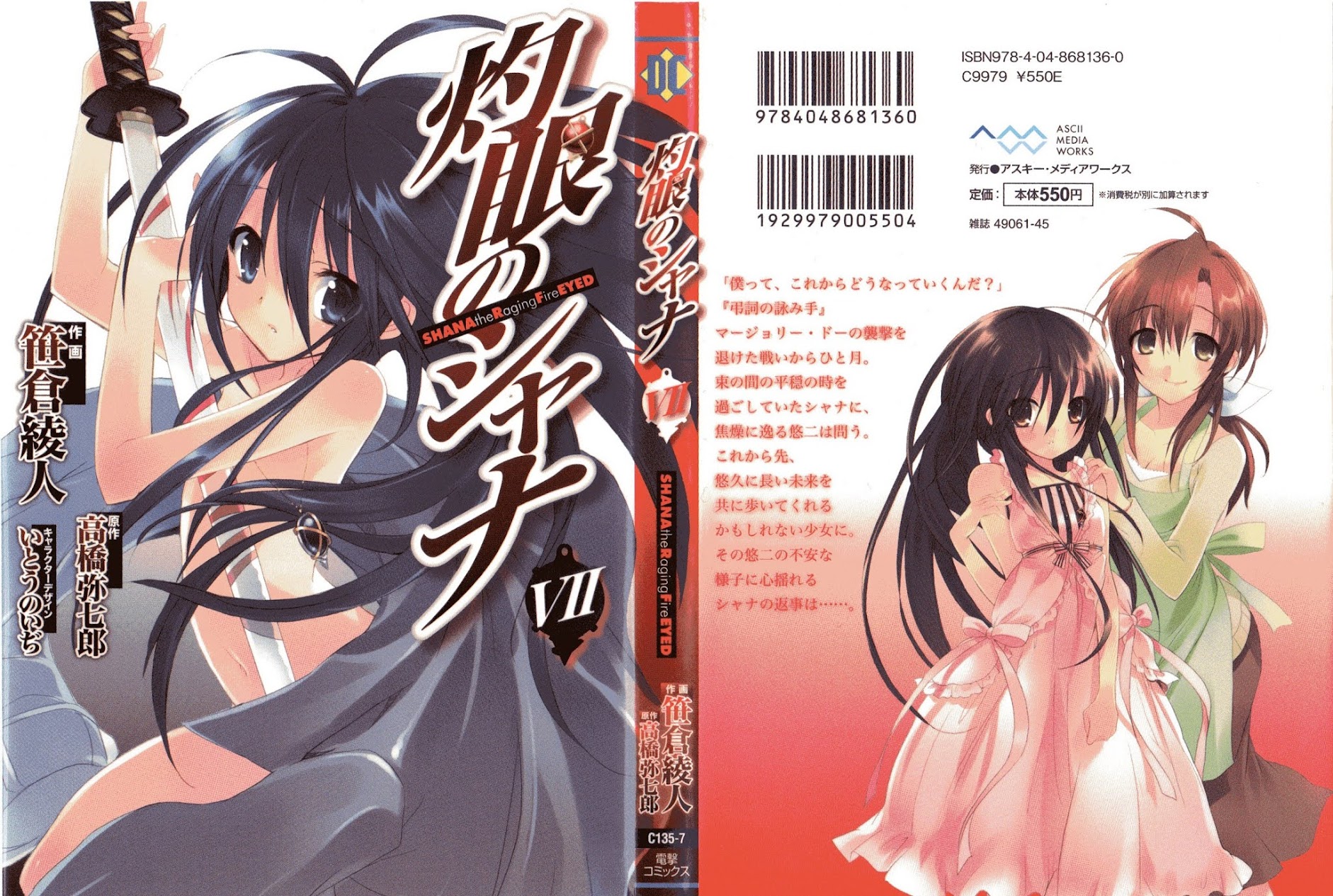 Shakugan no Shana Chapter 41 page 2 - Chapter 41: Flames in the Darkness + Prologue
