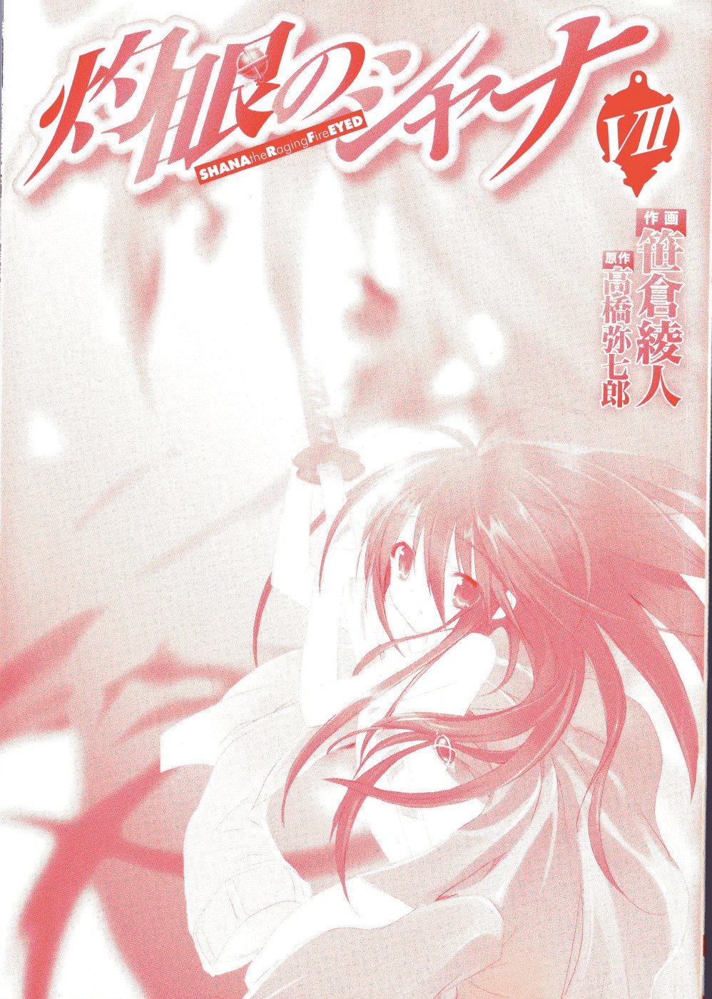 Shakugan no Shana Chapter 41 page 3 - Chapter 41: Flames in the Darkness + Prologue