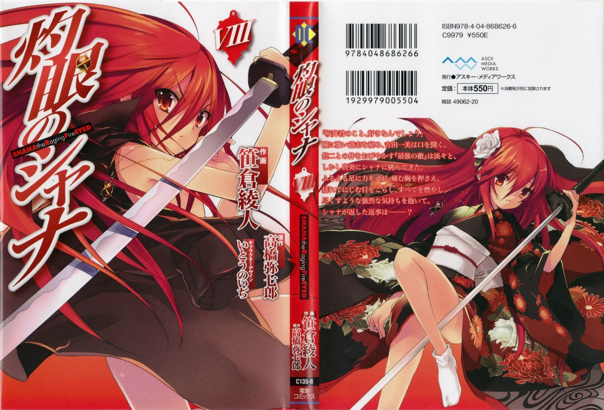 Shakugan no Shana Chapter 48 page 2 - Chapter 48: The Day of Fierce Conflict -- Part II