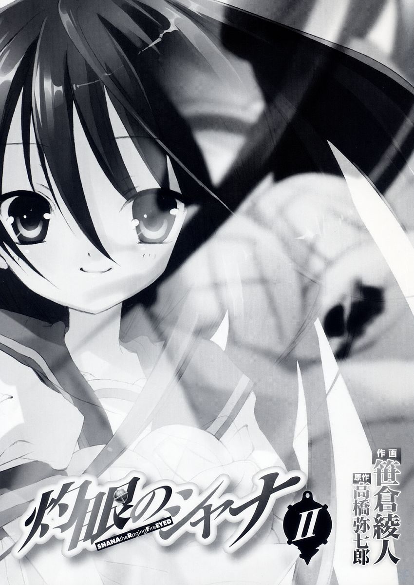 Shakugan no Shana Chapter 8 page 3 - Chapter 8: Shana 1
