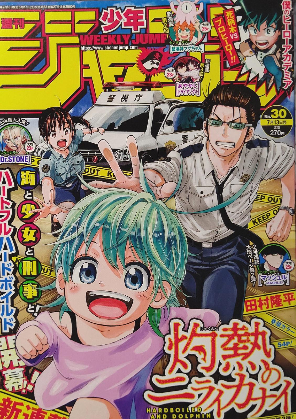 Shakunetsu no Niraikanai Chapter 1 page 1 - Chapter 1