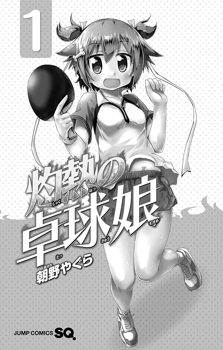 Shakunetsu no Takkyu Musume Chapter 1 page 3 - Chapter 1: My Heart's Pounding!