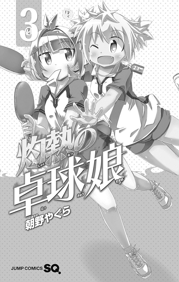 Shakunetsu no Takkyu Musume Chapter 11.1 page 2 - Chapter 11.1: Volume 3 Extras