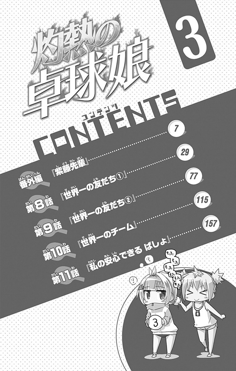 Shakunetsu no Takkyu Musume Chapter 11.1 page 5 - Chapter 11.1: Volume 3 Extras