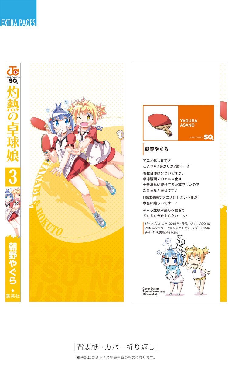 Shakunetsu no Takkyu Musume Chapter 11.1 page 8 - Chapter 11.1: Volume 3 Extras