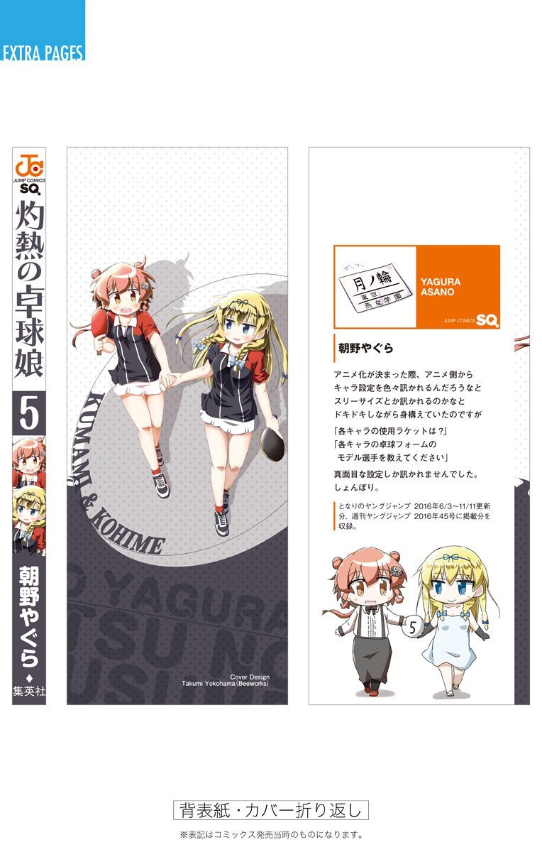 Shakunetsu no Takkyu Musume Chapter 18.6 page 10 - Chapter 18.6: Volume 5 Extras