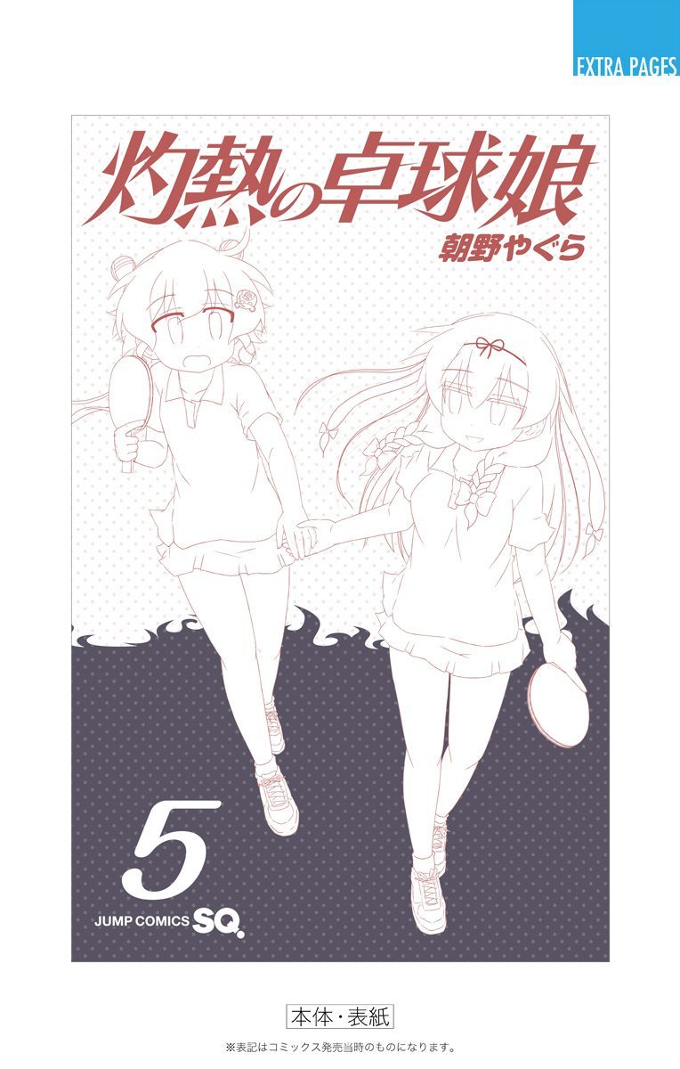 Shakunetsu no Takkyu Musume Chapter 18.6 page 11 - Chapter 18.6: Volume 5 Extras