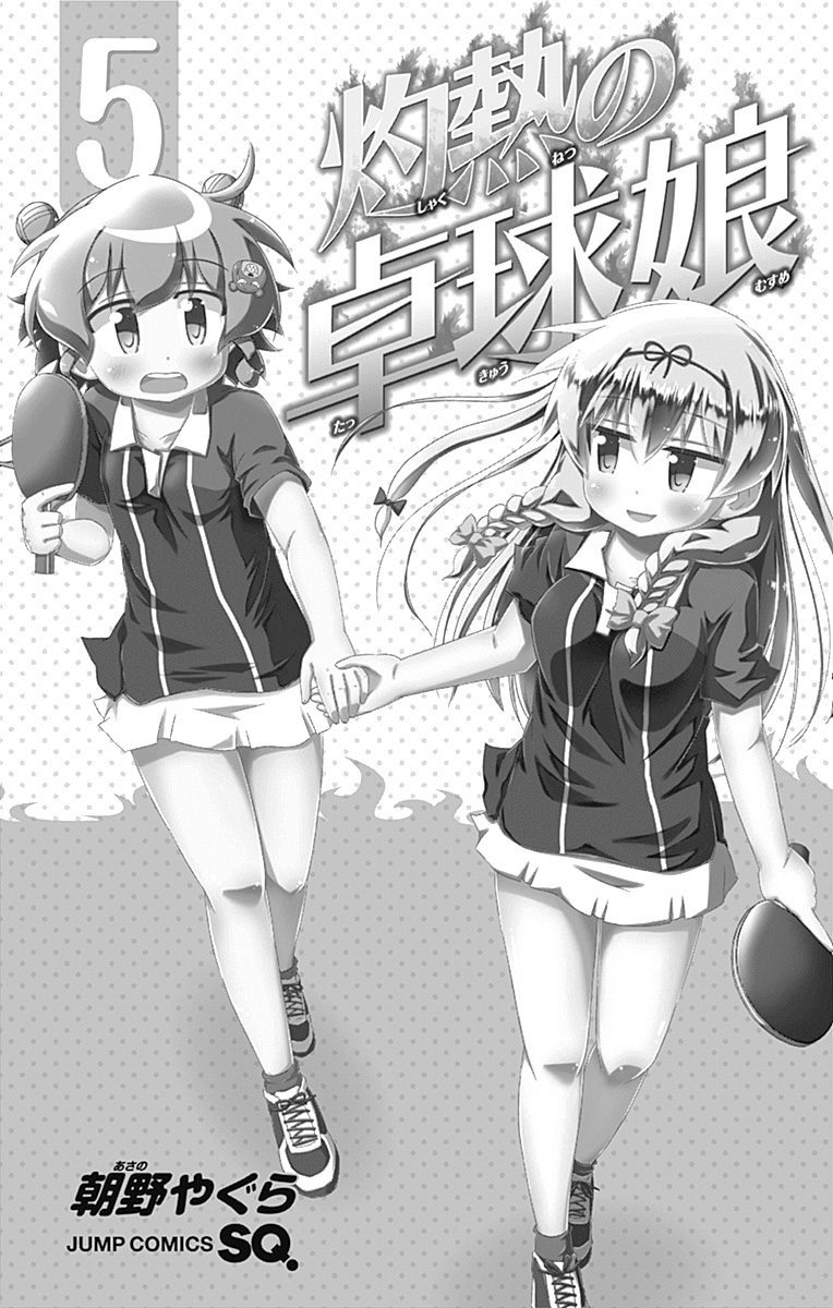 Shakunetsu no Takkyu Musume Chapter 18.6 page 2 - Chapter 18.6: Volume 5 Extras