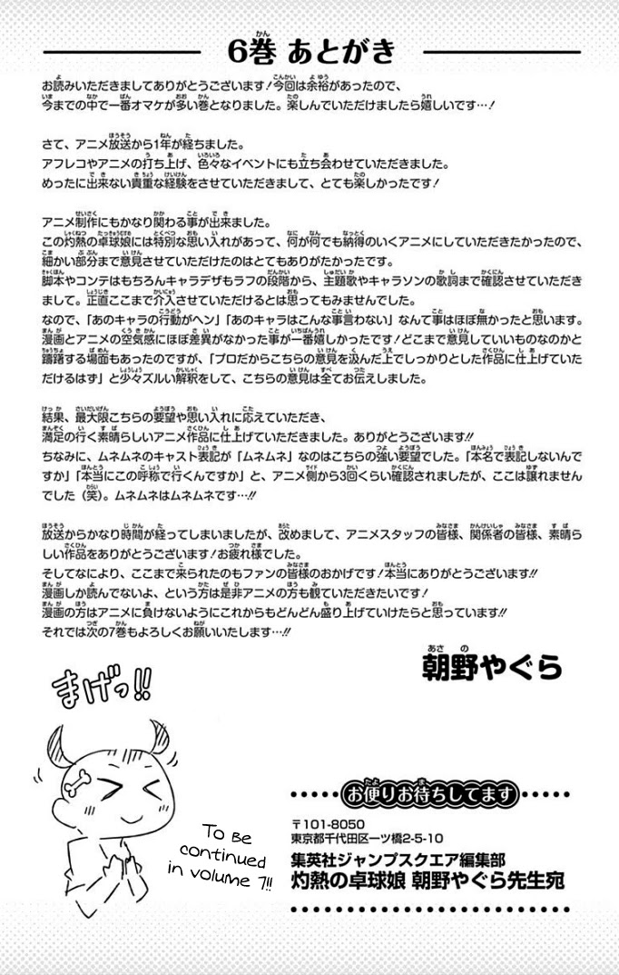 Shakunetsu no Takkyu Musume Chapter 22.4 page 17 - Chapter 22.4: Volume 6 Extras