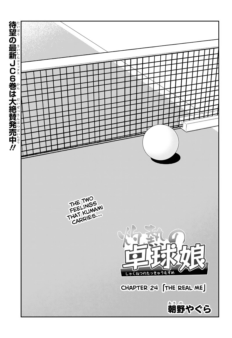 Shakunetsu no Takkyu Musume Chapter 24 page 3 - Chapter 24: The Real Me