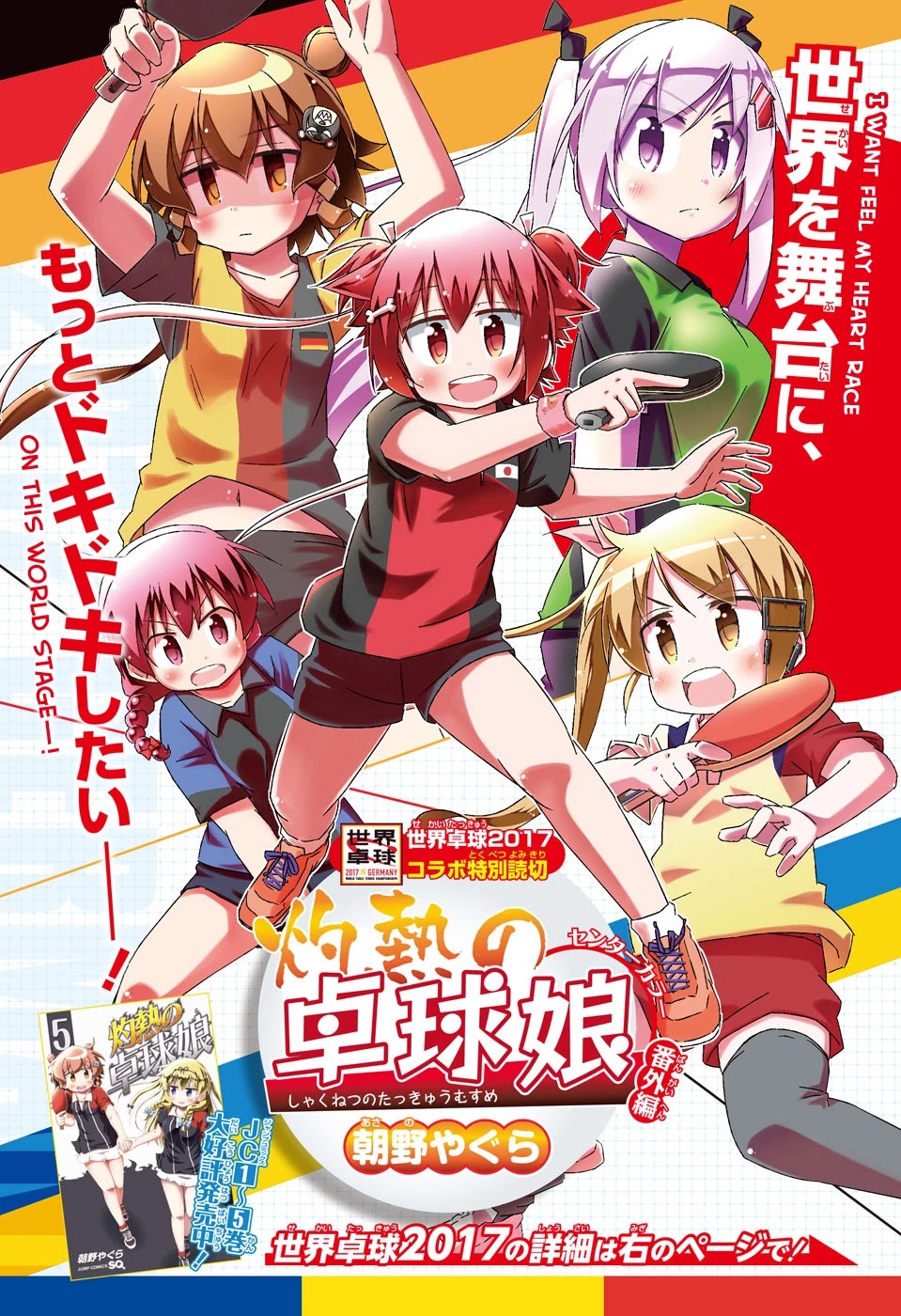 Shakunetsu no Takkyu Musume Chapter 27.5 page 1 - Chapter 27.5: The Table Tennis World Tournament