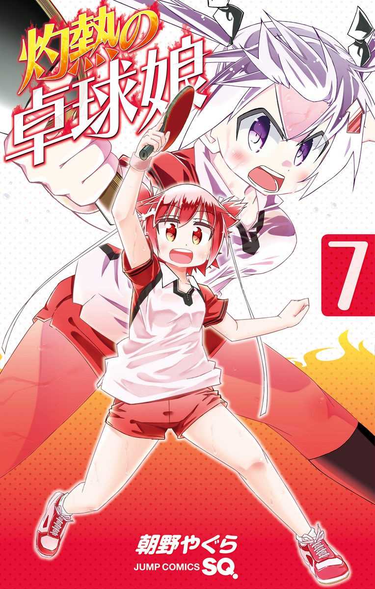 Shakunetsu no Takkyu Musume Chapter 28.1 page 1 - Chapter 28.1: Volume 7 Extras