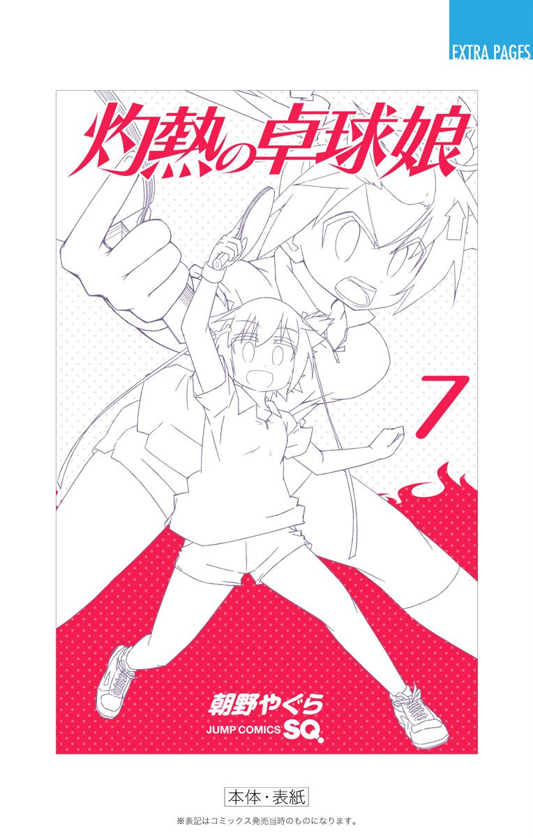 Shakunetsu no Takkyu Musume Chapter 28.1 page 14 - Chapter 28.1: Volume 7 Extras