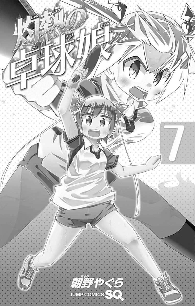 Shakunetsu no Takkyu Musume Chapter 28.1 page 4 - Chapter 28.1: Volume 7 Extras