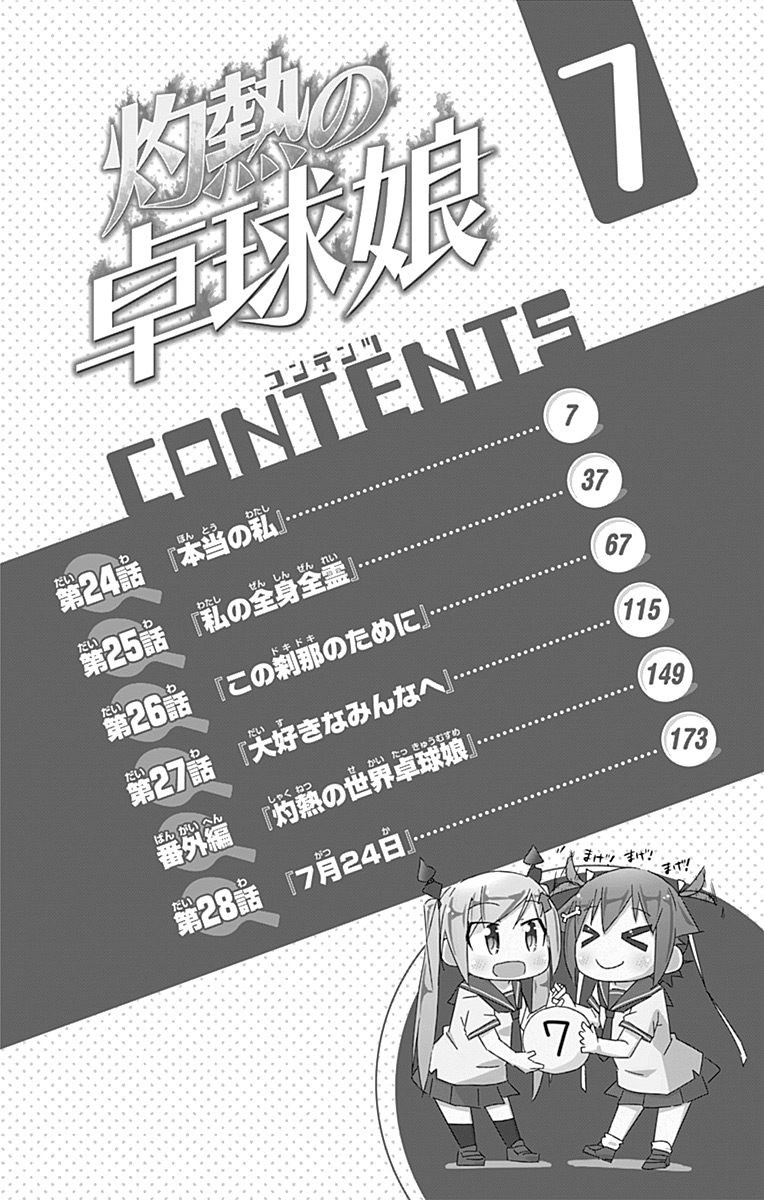 Shakunetsu no Takkyu Musume Chapter 28.1 page 6 - Chapter 28.1: Volume 7 Extras