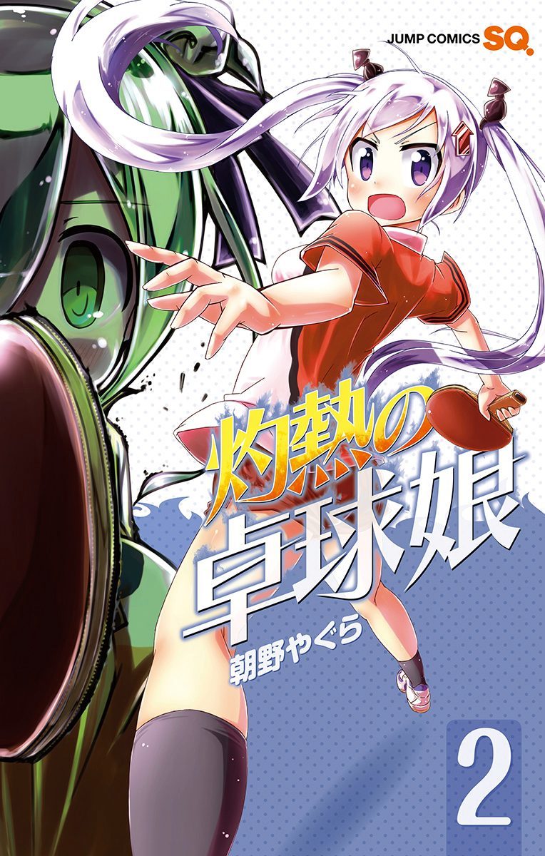 Shakunetsu no Takkyu Musume Chapter 7.1 page 1 - Chapter 7.1: Volume 2 Extras