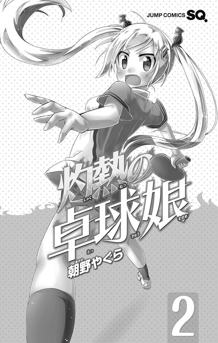 Shakunetsu no Takkyu Musume Chapter 7.1 page 2 - Chapter 7.1: Volume 2 Extras