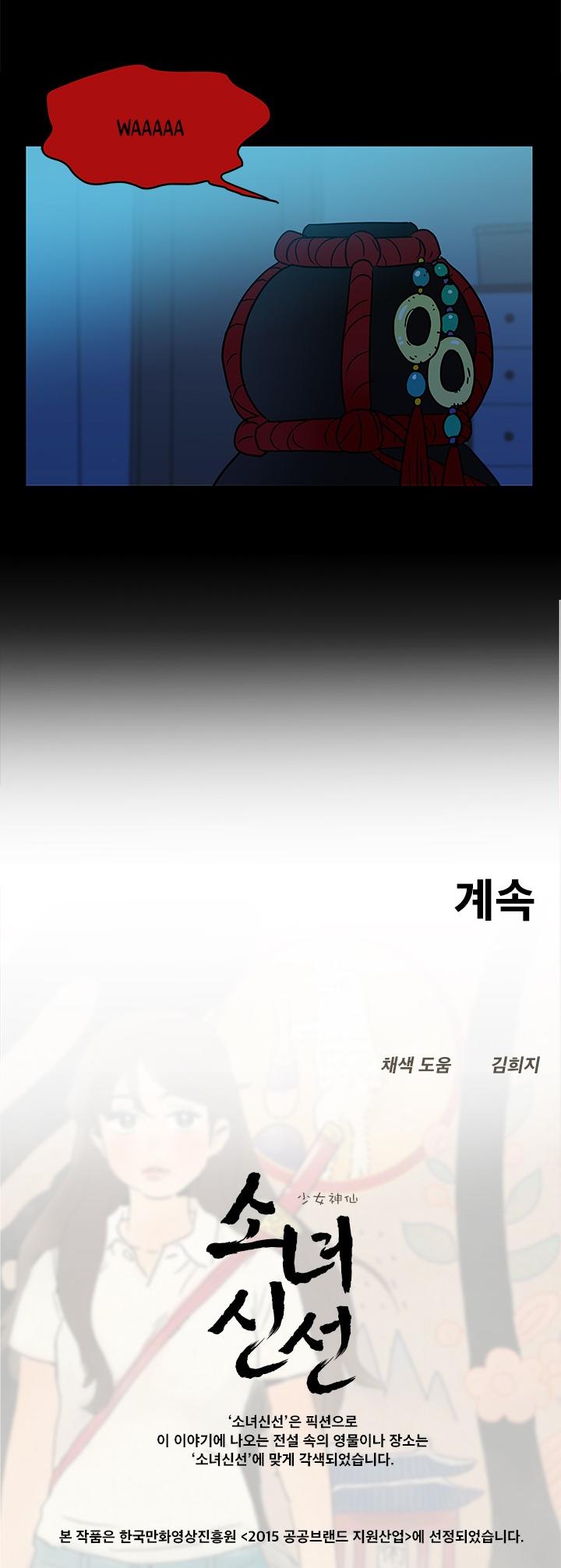 Shaman Girl Chapter 16 page 32 - Chapter 16: Ggwang-Chul?