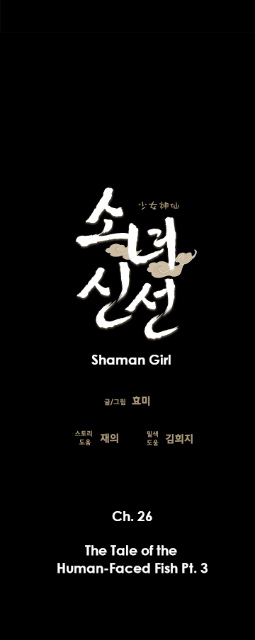 Shaman Girl Chapter 26 page 4 - Chapter 26: The Tale of the Human-Faced Fish Pt.3