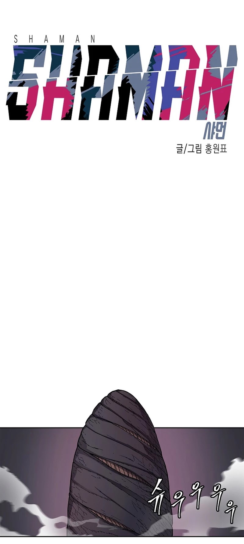 Shaman (Hong Won-Pyo) Chapter 31 page 12 - Chapter 31