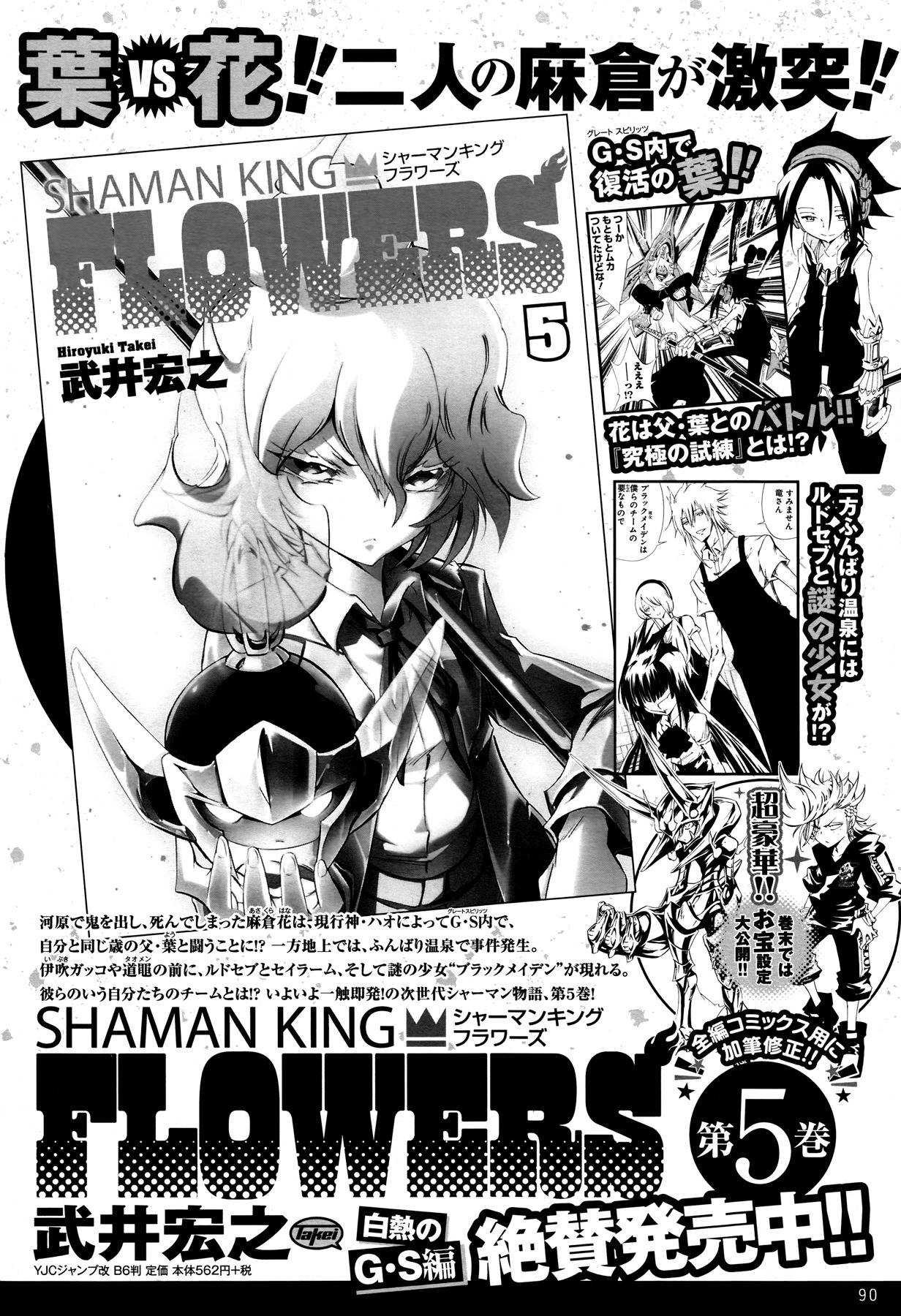 Shaman King 0 Chapter 10 page 21 - Chapter 10: Kado, The Luxurious Maharajah ~Last Part~