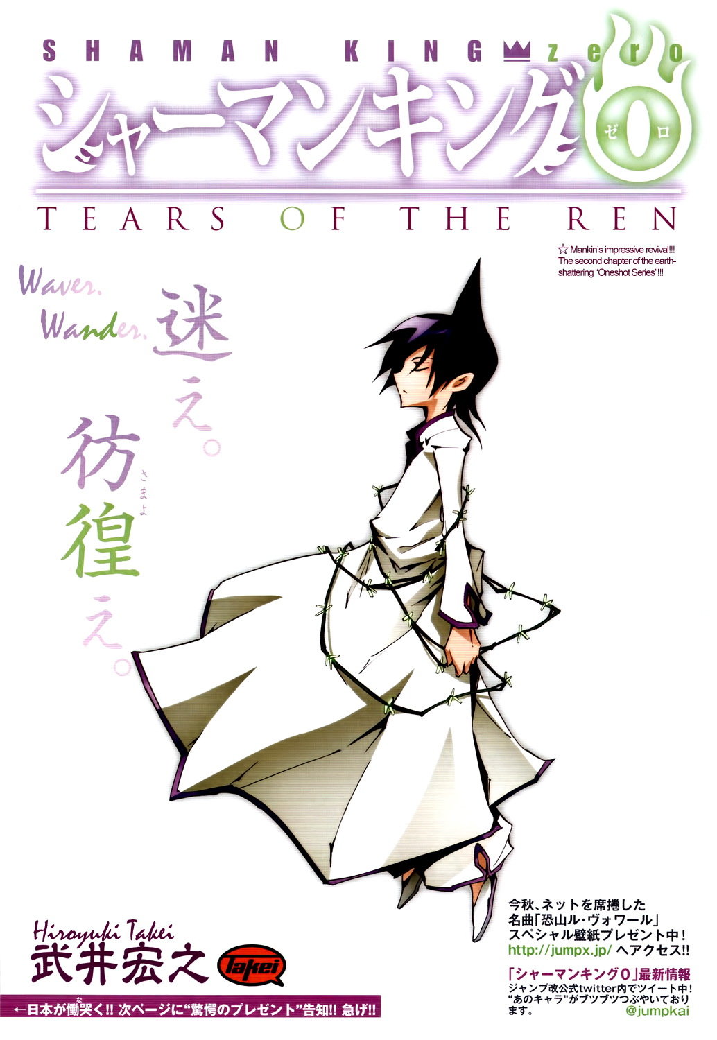 Shaman King 0 Chapter 2 page 8 - Chapter 2: Tears of The Ren
