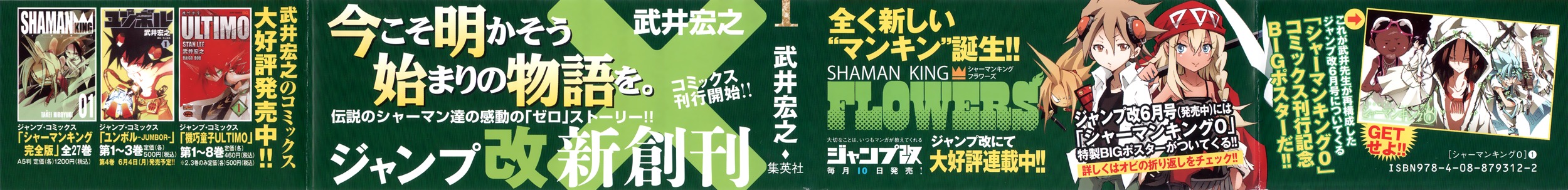 Shaman King 0 Chapter 5.5 page 6 - Chapter 5.5: Extras
