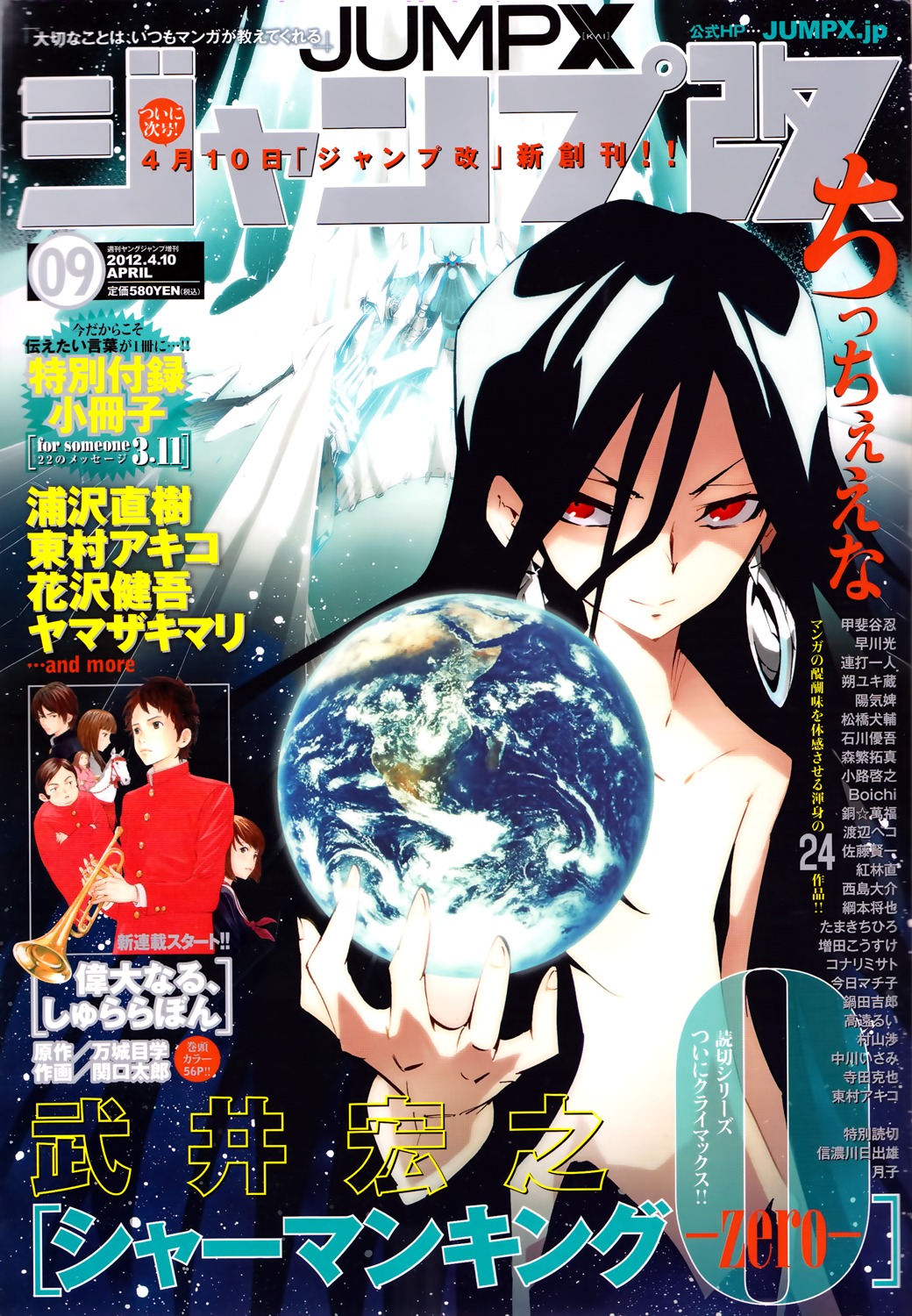 Shaman King 0 Chapter 5 page 2 - Chapter 5: Matagawa Under the Bridge & Gag of New York