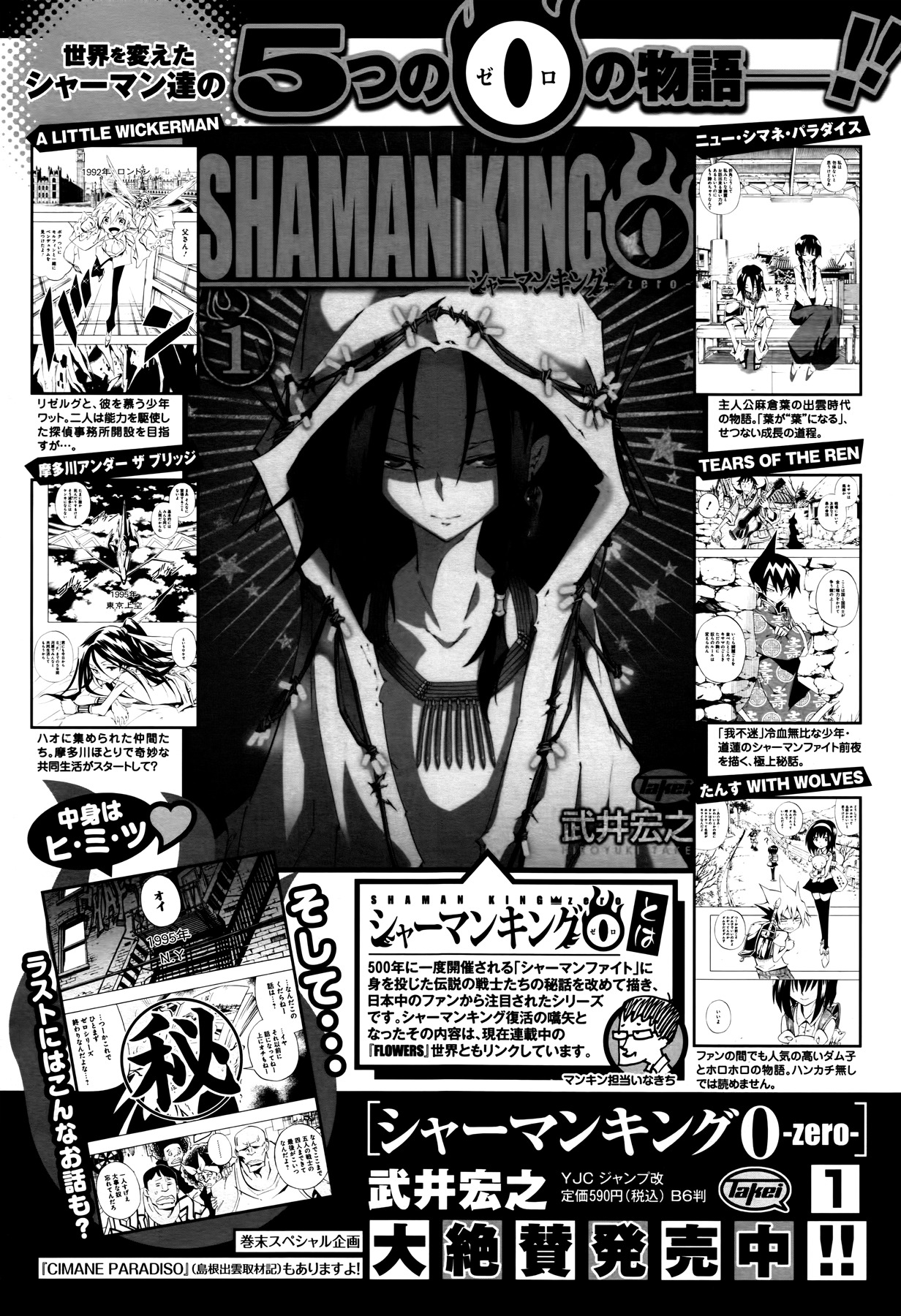 Shaman King 0 Chapter 7 page 40 - Chapter 7: Mappa Douji II ~Last Part~