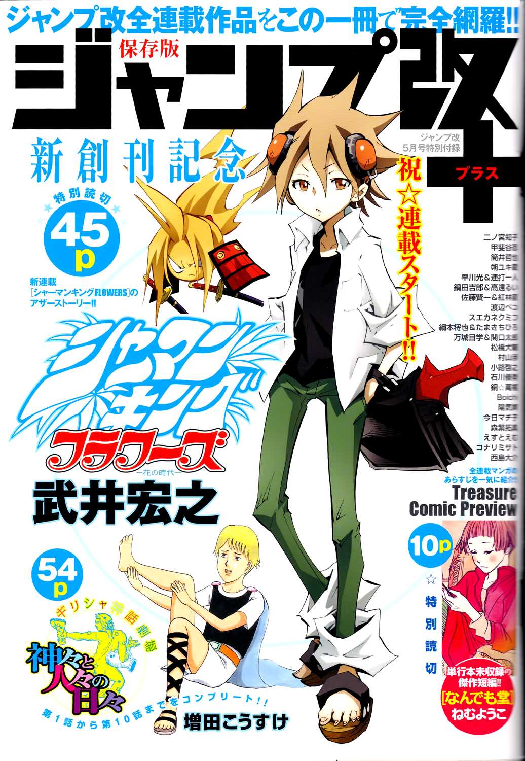 Shaman King: Flowers Chapter 1 page 3 - Chapter 1: Bud