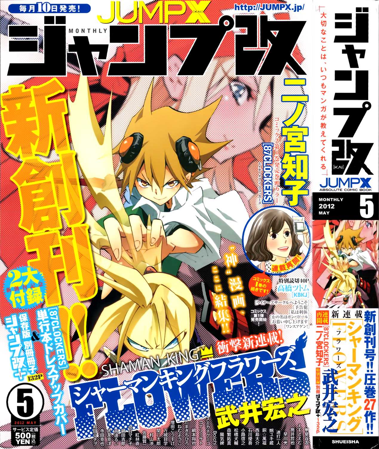 Shaman King: Flowers Chapter 1 page 4 - Chapter 1: Bud
