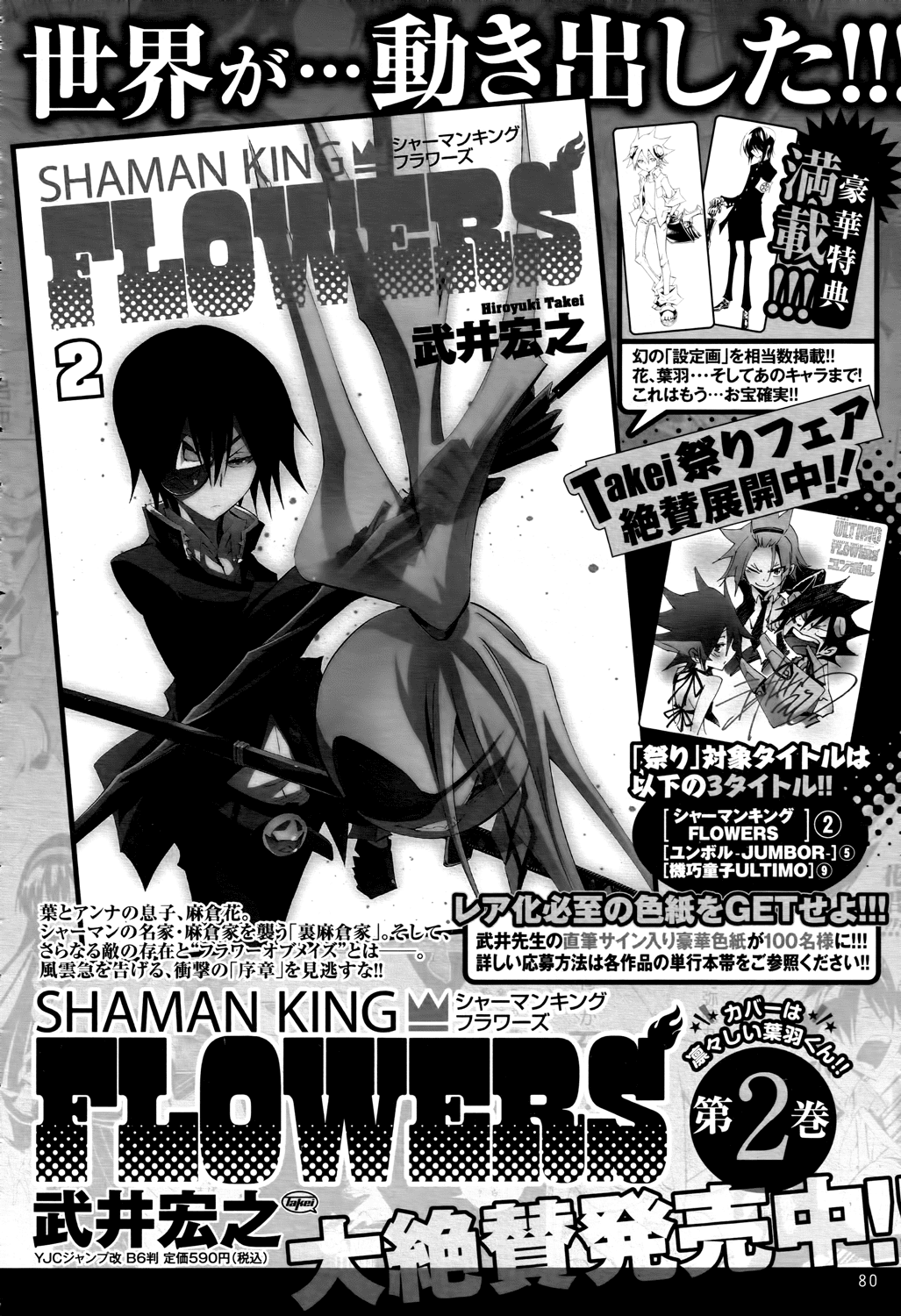 Shaman King: Flowers Chapter 10 page 41 - Chapter 10: Setsubun