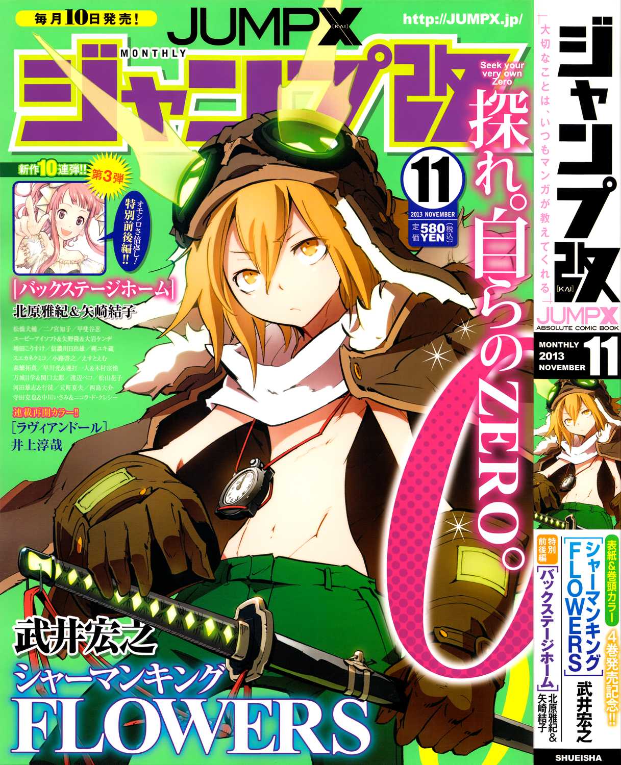 Shaman King: Flowers Chapter 18 page 1 - Chapter 18: My Dad And My Uncle Are The Same Age As Me