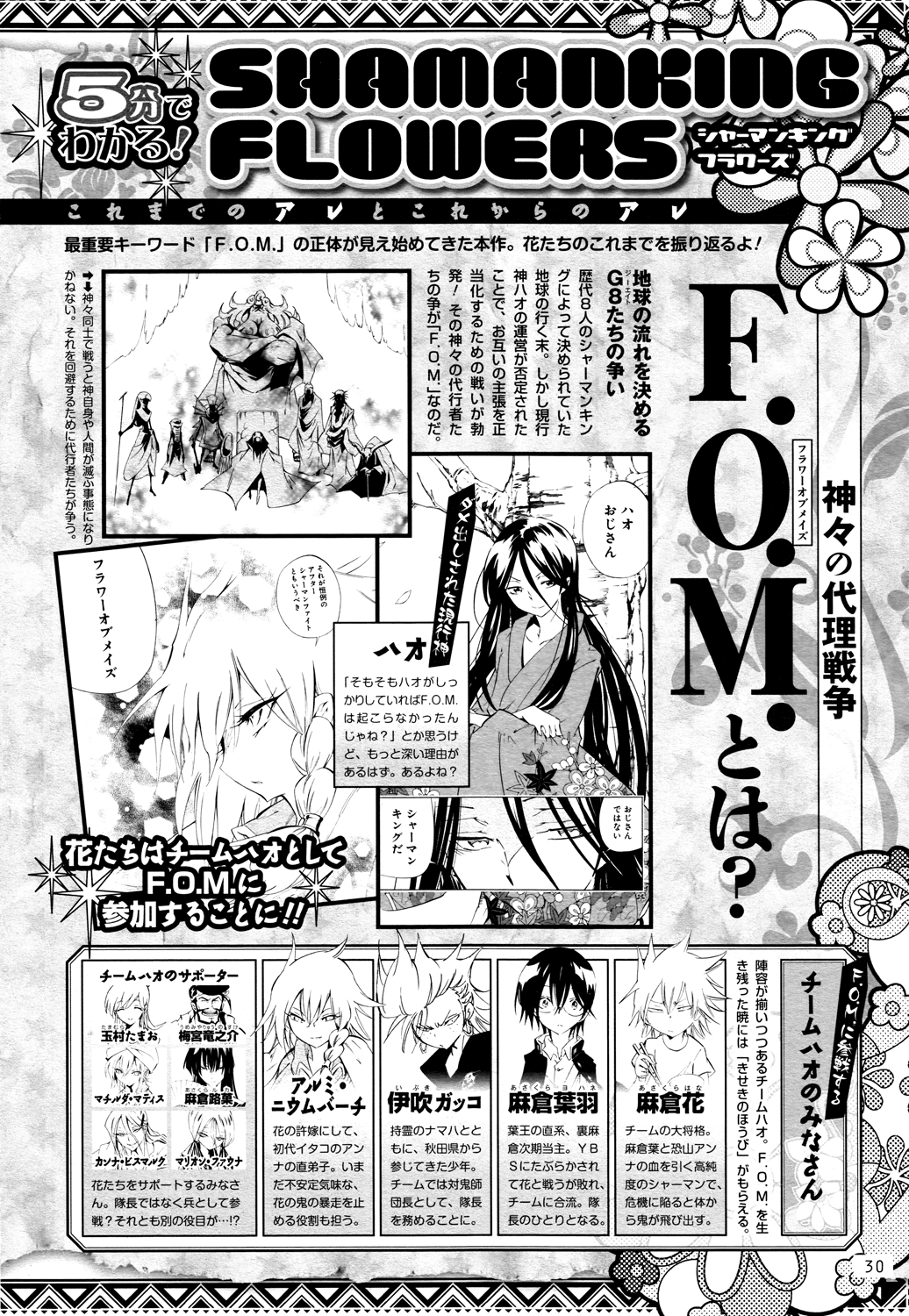 Shaman King: Flowers Chapter 18 page 26 - Chapter 18: My Dad And My Uncle Are The Same Age As Me