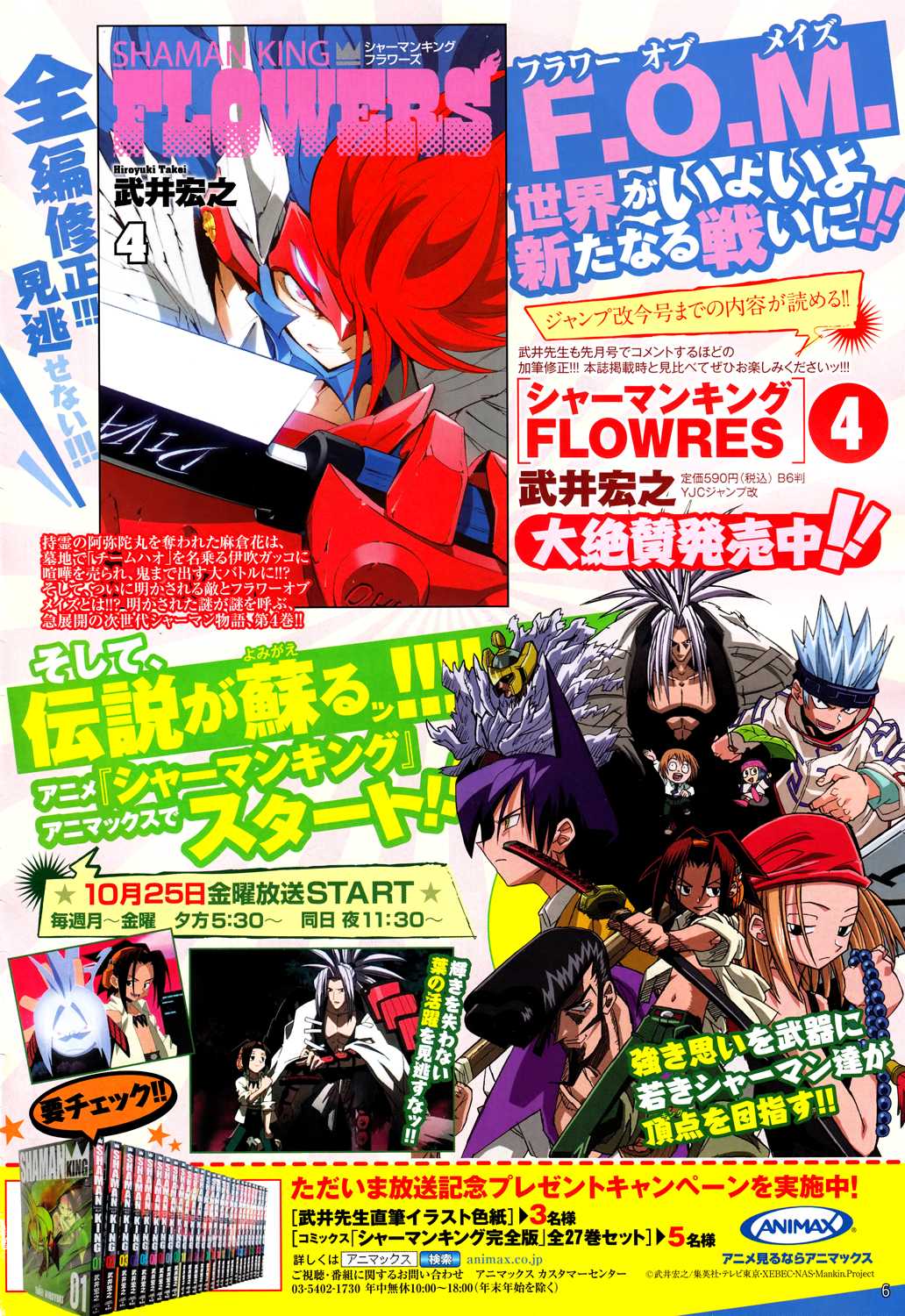 Shaman King: Flowers Chapter 18 page 5 - Chapter 18: My Dad And My Uncle Are The Same Age As Me