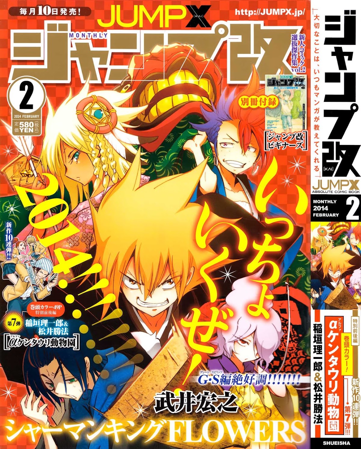 Shaman King: Flowers Chapter 20 page 1 - Chapter 20: Death Zero 2